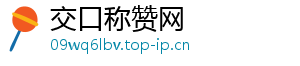 交口称赞网
